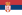 سربیا کا پرچم