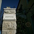 The Museum entrance: The name of the villa (“Amaryllis”) and the poet's monogram.