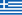 ग्रीस ध्वज