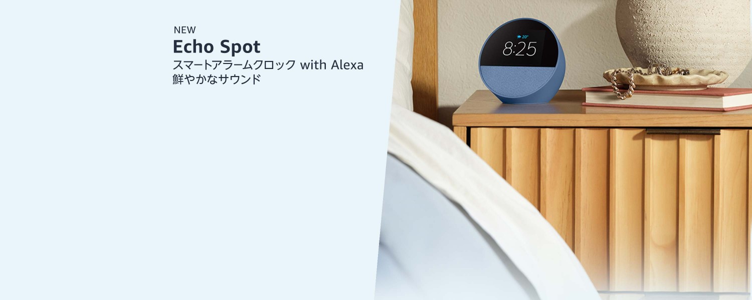 NEW Echo Spot スマートアラームクロック with Alexa